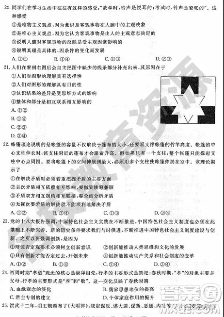 哈师大附中2018-2019学年度高三上期末考试文科综合试卷及答案