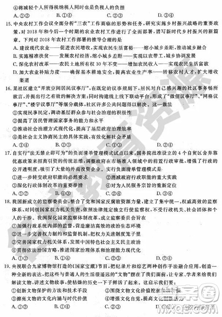 哈师大附中2018-2019学年度高三上期末考试文科综合试卷及答案