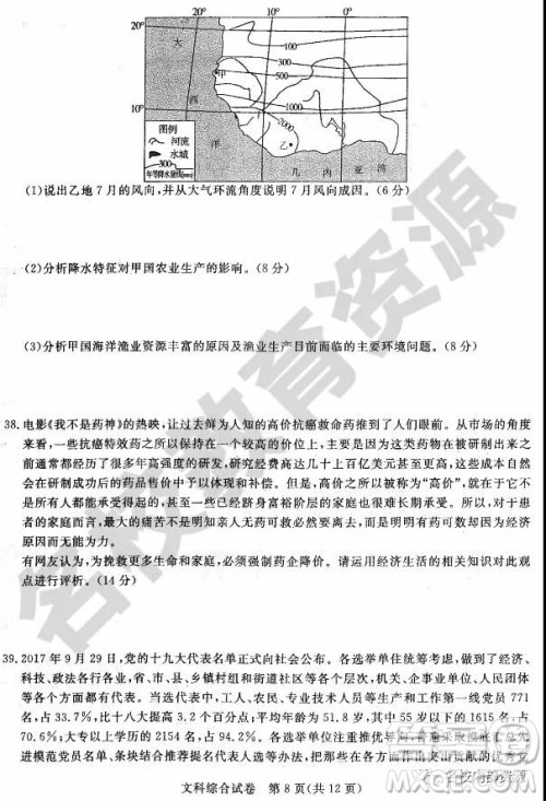 哈师大附中2018-2019学年度高三上期末考试文科综合试卷及答案