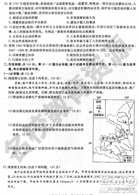 哈师大附中2018-2019学年度高三上期末考试文科综合试卷及答案