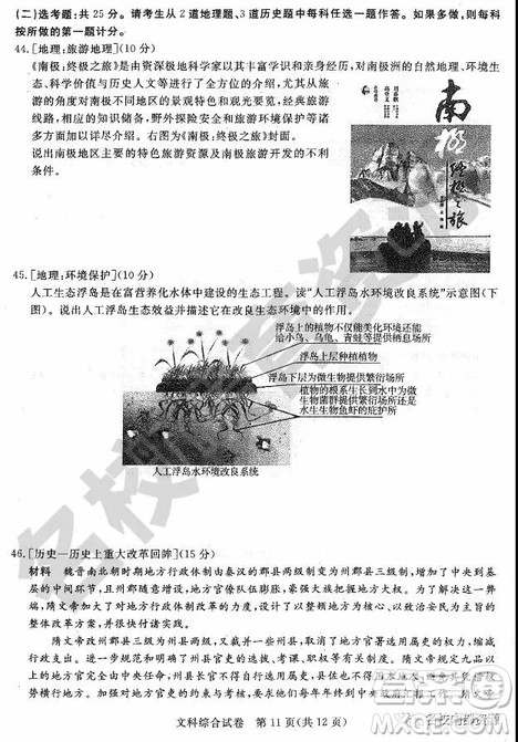 哈师大附中2018-2019学年度高三上期末考试文科综合试卷及答案