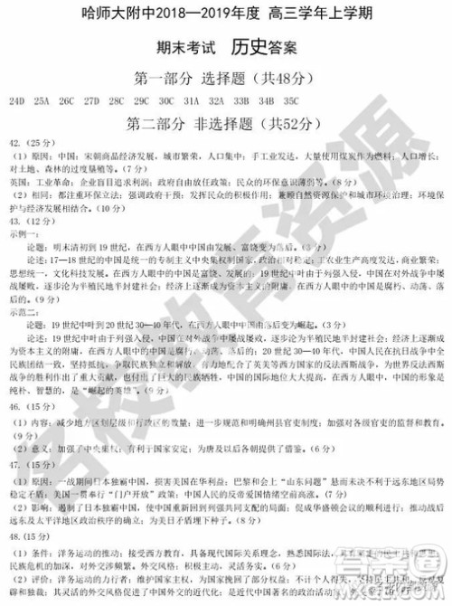 哈师大附中2018-2019学年度高三上期末考试文科综合试卷及答案