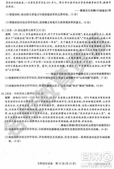 哈师大附中2018-2019学年度高三上期末考试文科综合试卷及答案