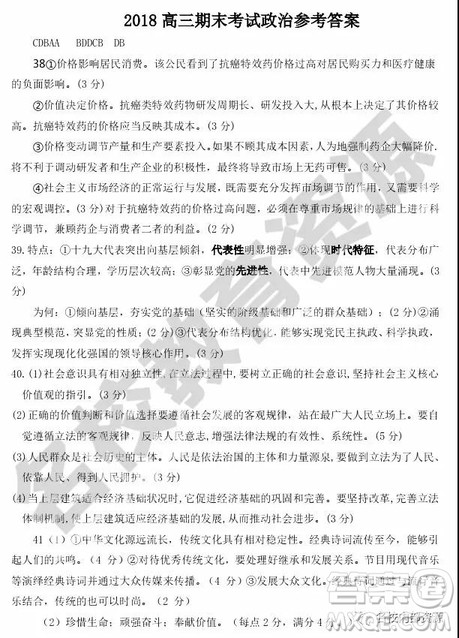 哈师大附中2018-2019学年度高三上期末考试文科综合试卷及答案