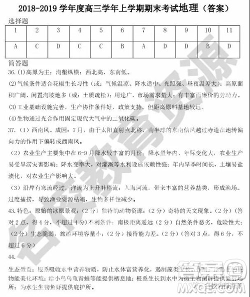 哈师大附中2018-2019学年度高三上期末考试文科综合试卷及答案