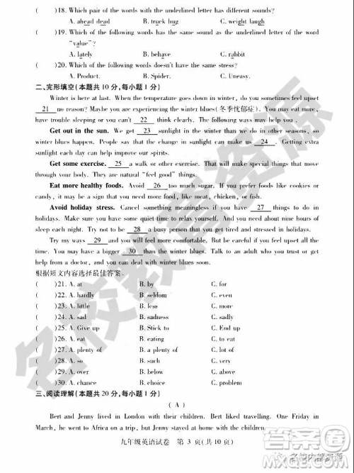 哈尔滨市南岗区2018-2019学年度九年级上期末英语试卷及答案 哈尔滨市南岗区2018-2019学年度九年级上期末英语试卷及答案