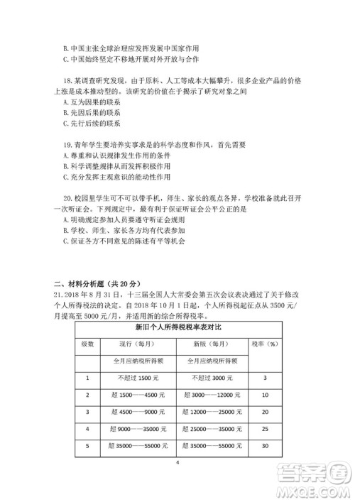 2019届上海虹口高三政治一模试卷答案