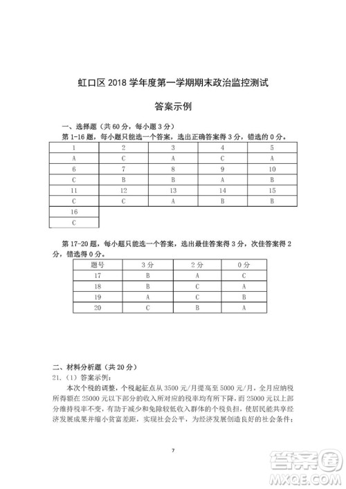 2019届上海虹口高三政治一模试卷答案