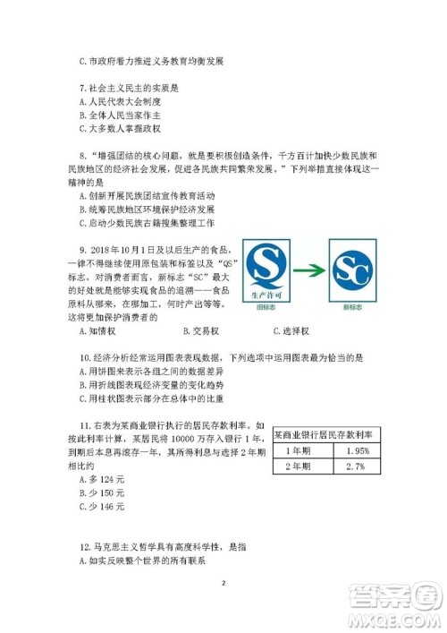 2019届上海虹口高三政治一模试卷答案