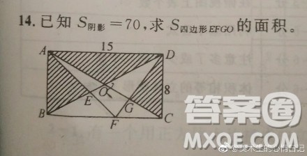 如图已知长方形ABCD面积是1200平方厘米，阴影部分面积是750平方厘米，求四边形EFGO面积