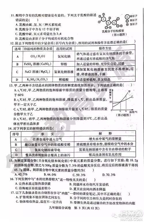 哈尔滨市南岗区2018-2019年九年级上期末理综试卷及答案 哈尔滨市南岗区2018-2019年九年级上期末理综试卷及答案