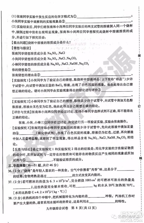 哈尔滨市南岗区2018-2019年九年级上期末理综试卷及答案 哈尔滨市南岗区2018-2019年九年级上期末理综试卷及答案