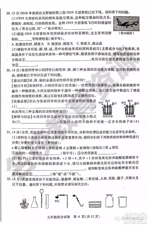 哈尔滨市南岗区2018-2019年九年级上期末理综试卷及答案 哈尔滨市南岗区2018-2019年九年级上期末理综试卷及答案