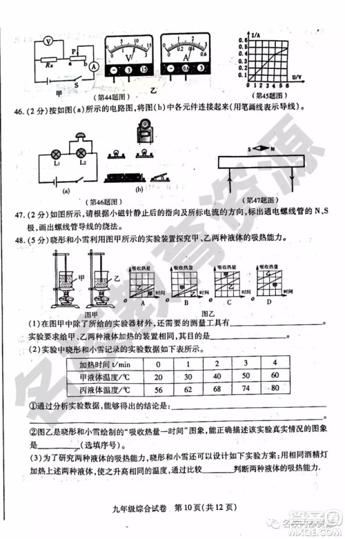 哈尔滨市南岗区2018-2019年九年级上期末理综试卷及答案 哈尔滨市南岗区2018-2019年九年级上期末理综试卷及答案