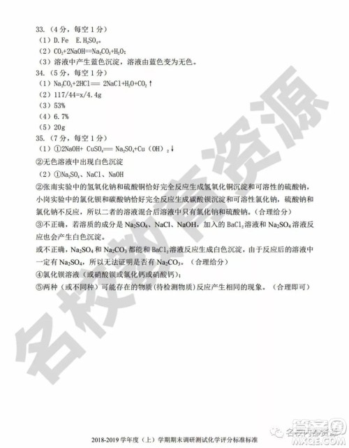 哈尔滨市南岗区2018-2019年九年级上期末理综试卷及答案 哈尔滨市南岗区2018-2019年九年级上期末理综试卷及答案