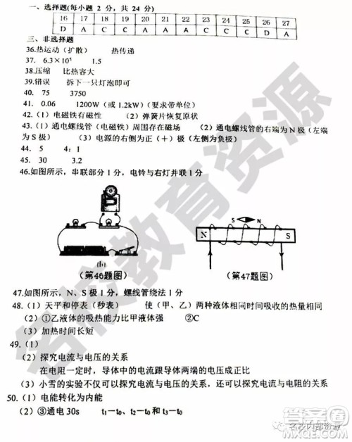 哈尔滨市南岗区2018-2019年九年级上期末理综试卷及答案 哈尔滨市南岗区2018-2019年九年级上期末理综试卷及答案