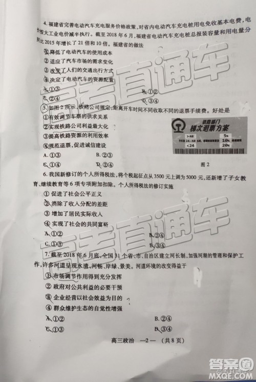 福州市2018-2019学年度高三第一学期期末质量抽测政治试卷及答案 福州市2018-2019学年度高三第一学期期末质量抽测政治试卷及答案