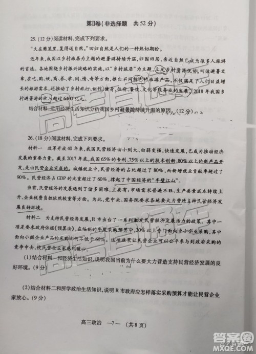 福州市2018-2019学年度高三第一学期期末质量抽测政治试卷及答案 福州市2018-2019学年度高三第一学期期末质量抽测政治试卷及答案