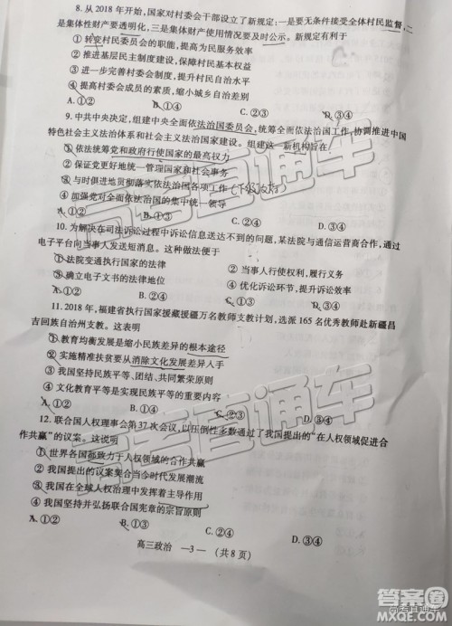 福州市2018-2019学年度高三第一学期期末质量抽测政治试卷及答案 福州市2018-2019学年度高三第一学期期末质量抽测政治试卷及答案
