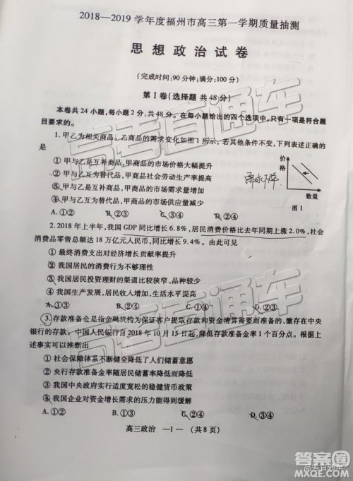 福州市2018-2019学年度高三第一学期期末质量抽测政治试卷及答案 福州市2018-2019学年度高三第一学期期末质量抽测政治试卷及答案
