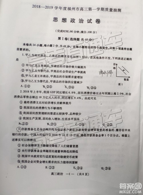 福州市2018-2019学年度高三第一学期期末质量抽测政治试卷及答案