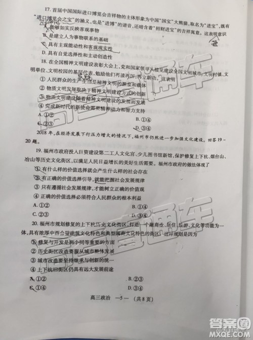 福州市2018-2019学年度高三第一学期期末质量抽测政治试卷及答案 福州市2018-2019学年度高三第一学期期末质量抽测政治试卷及答案