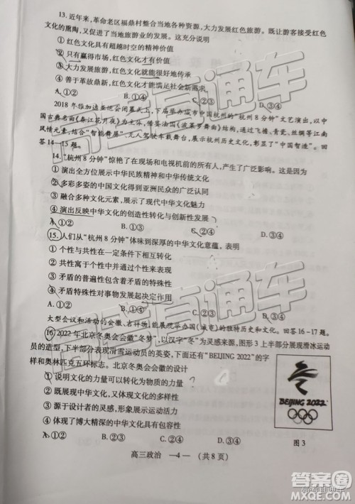 福州市2018-2019学年度高三第一学期期末质量抽测政治试卷及答案 福州市2018-2019学年度高三第一学期期末质量抽测政治试卷及答案