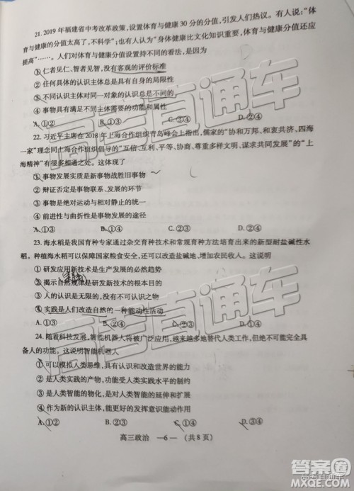 福州市2018-2019学年度高三第一学期期末质量抽测政治试卷及答案 福州市2018-2019学年度高三第一学期期末质量抽测政治试卷及答案