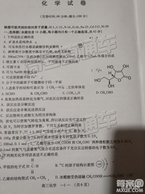 福州市2018-2019学年度高三第一学期期末质量抽测化学试卷及答案