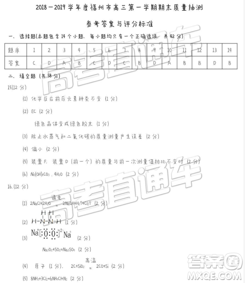福州市2018-2019学年度高三第一学期期末质量抽测化学试卷及答案 福州市2018-2019学年度高三第一学期期末质量抽测化学试卷及答案