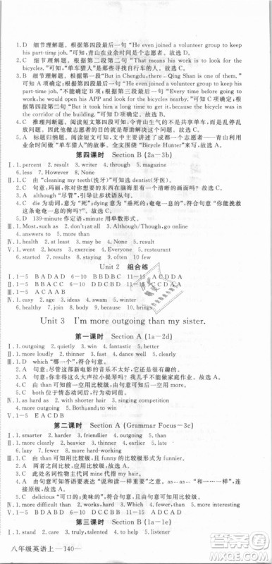 武汉专用优翼丛书2018版学练优核心素养提升训练八年级英语RJ八年级上册答案