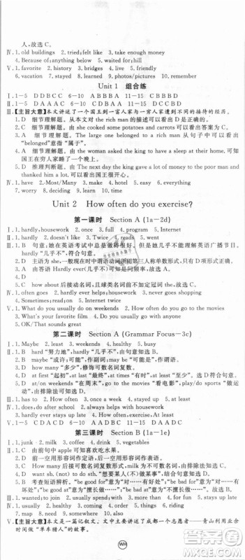 武汉专用优翼丛书2018版学练优核心素养提升训练八年级英语RJ八年级上册答案