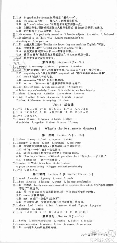 武汉专用优翼丛书2018版学练优核心素养提升训练八年级英语RJ八年级上册答案