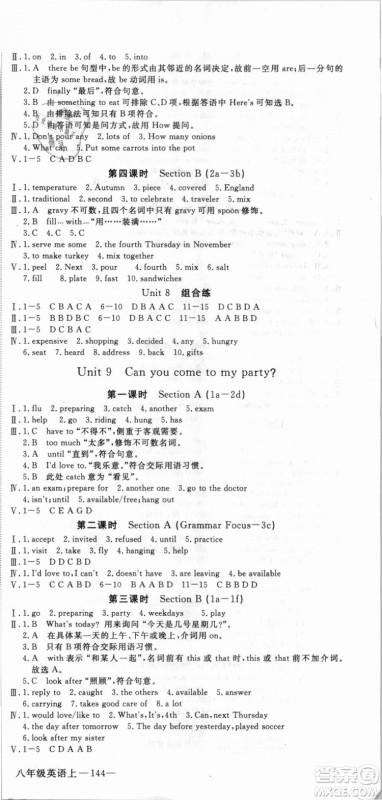 武汉专用优翼丛书2018版学练优核心素养提升训练八年级英语RJ八年级上册答案