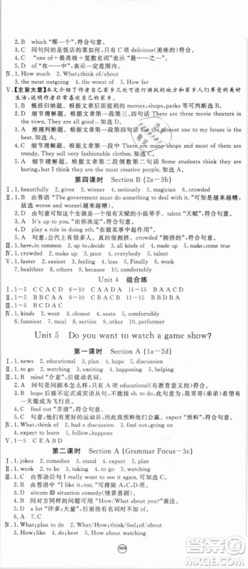 武汉专用优翼丛书2018版学练优核心素养提升训练八年级英语RJ八年级上册答案 武汉专用优翼丛书2018版学练优核心素养提升训练八年级英语RJ八年级上册答案