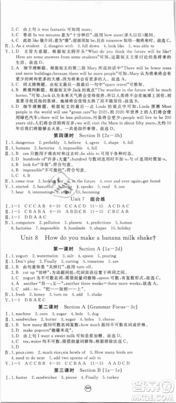 武汉专用优翼丛书2018版学练优核心素养提升训练八年级英语RJ八年级上册答案