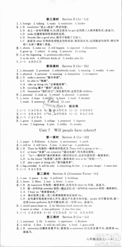 武汉专用优翼丛书2018版学练优核心素养提升训练八年级英语RJ八年级上册答案