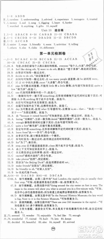 武汉专用优翼丛书2018版学练优核心素养提升训练八年级英语RJ八年级上册答案 武汉专用优翼丛书2018版学练优核心素养提升训练八年级英语RJ八年级上册答案