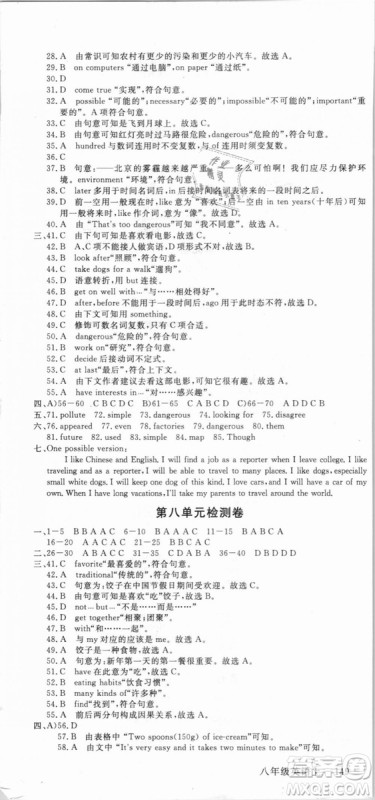 武汉专用优翼丛书2018版学练优核心素养提升训练八年级英语RJ八年级上册答案