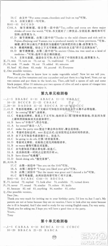 武汉专用优翼丛书2018版学练优核心素养提升训练八年级英语RJ八年级上册答案
