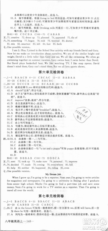 武汉专用优翼丛书2018版学练优核心素养提升训练八年级英语RJ八年级上册答案