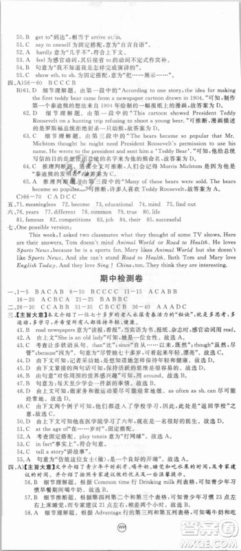 武汉专用优翼丛书2018版学练优核心素养提升训练八年级英语RJ八年级上册答案