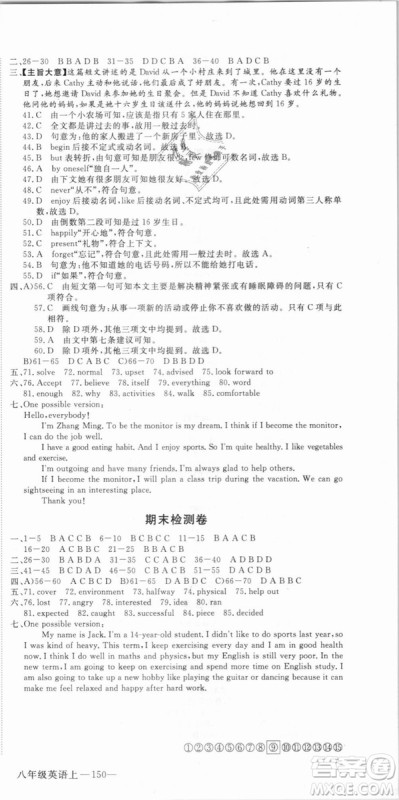 武汉专用优翼丛书2018版学练优核心素养提升训练八年级英语RJ八年级上册答案