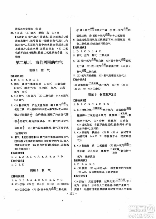 超能学典2018版高分拔尖提优训练初中九年级化学上册新课标全国版参考答案