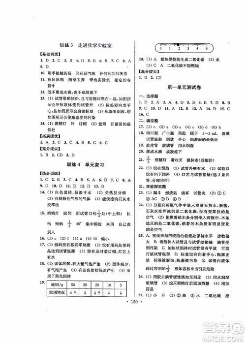 超能学典2018版高分拔尖提优训练初中九年级化学上册新课标全国版参考答案