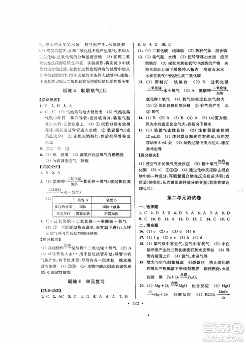 超能学典2018版高分拔尖提优训练初中九年级化学上册新课标全国版参考答案