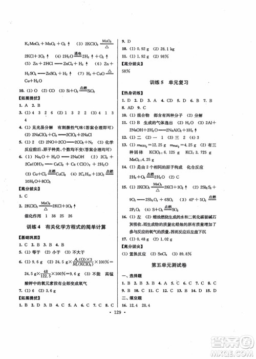 超能学典2018版高分拔尖提优训练初中九年级化学上册新课标全国版参考答案