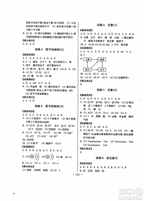 超能学典2018版高分拔尖提优训练初中九年级化学上册新课标全国版参考答案