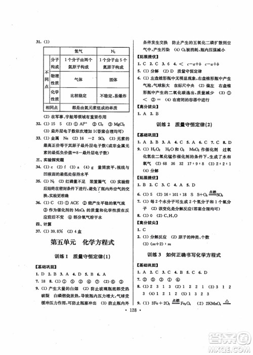 超能学典2018版高分拔尖提优训练初中九年级化学上册新课标全国版参考答案