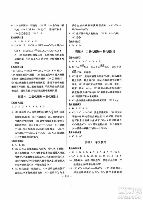 超能学典2018版高分拔尖提优训练初中九年级化学上册新课标全国版参考答案